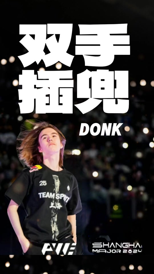 把中后卫拉